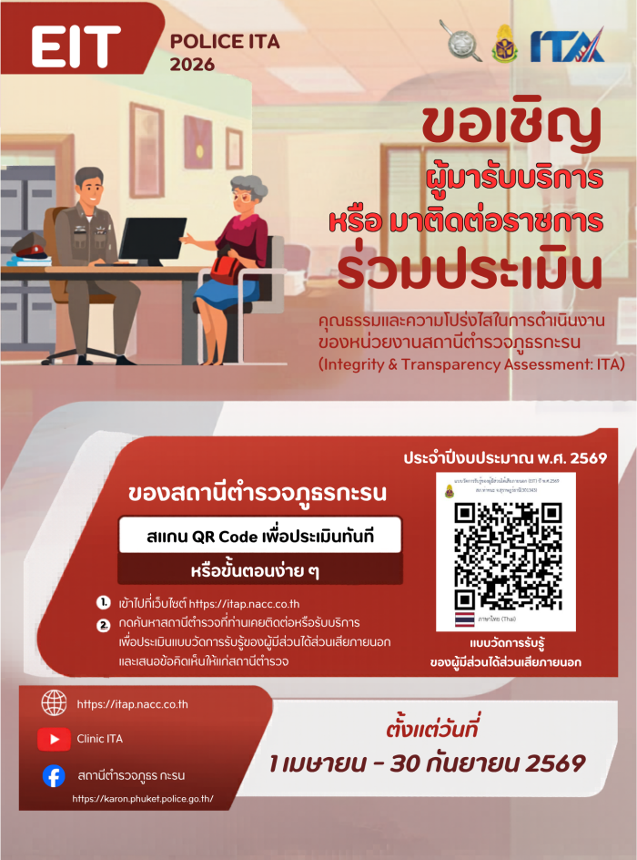 Copy of EIT พ.ศ. 2569